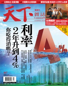 天下雜誌 第 467 期封面