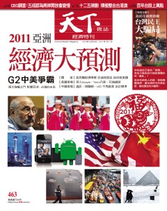 天下雜誌 第 463 期封面