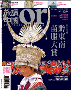 旅讀or 第 2014-09 期封面
