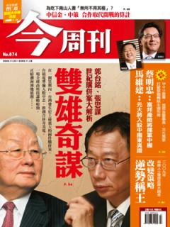 今周刊 第 674 期