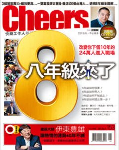 Cheers快樂工作人 第 2013-06 期封面