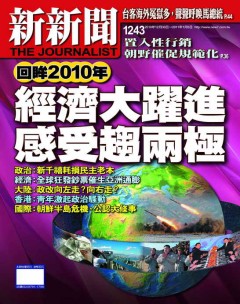 新新聞 第 1243 期封面