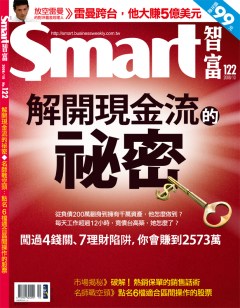 SMART智富月刊 第 122 期封面