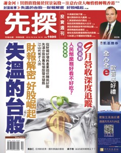 先探投資週刊 第 1695 期