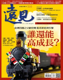 遠見雜誌 第 2012-04 期封面