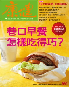 康健雜誌 第 2012-03 期封面