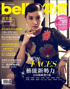 儂儂雜誌 第 2014-10 期