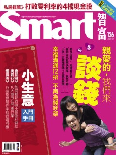 SMART智富月刊 第 126 期封面
