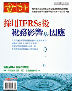 會計月刊 第 2014-01 期封面