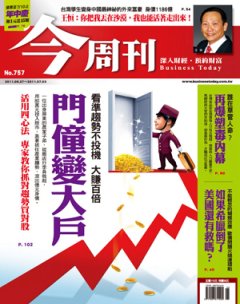 今周刊 第 757 期