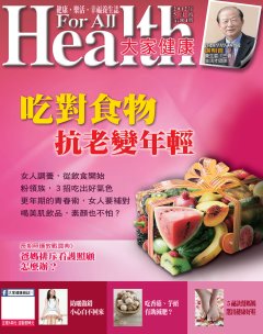 大家健康 第 2012-05 期封面