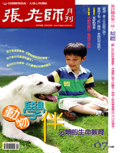 張老師 第 2011-07 期封面