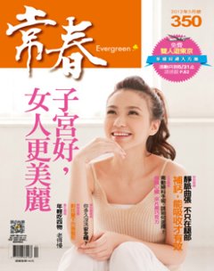 常春月刊 第 2012-05 期封面