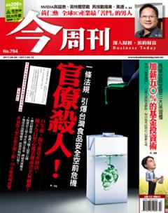 今周刊 第 754 期