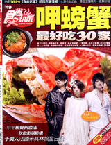 食尚玩家 第 200710 期封面