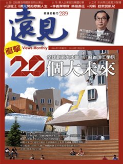 遠見雜誌 第 201007 期