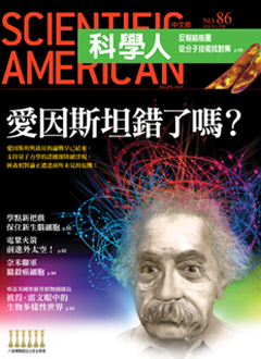 科學人雜誌 第 86 期