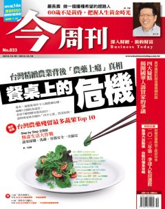 今周刊 第 833 期封面