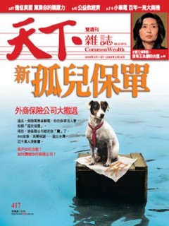 天下雜誌 第 417 期封面