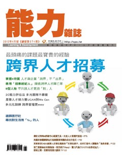 能力 第 2012-04 期封面