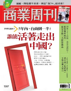 商業周刊 第 1287 期封面