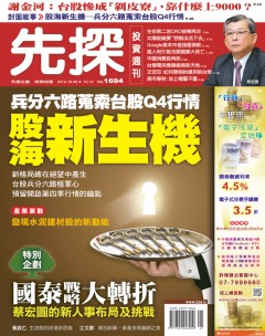 先探投資週刊 第 1694 期