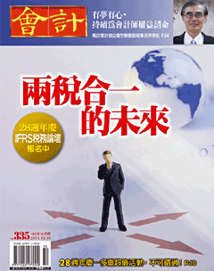 會計月刊 第 2013-10 期封面