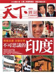 天下雜誌 第 200803 期封面