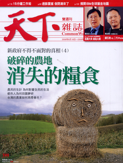 天下雜誌 第 399 期