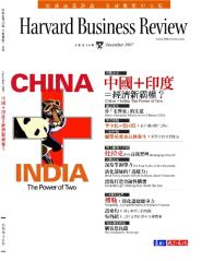 哈佛商業評論 第 200712 期封面