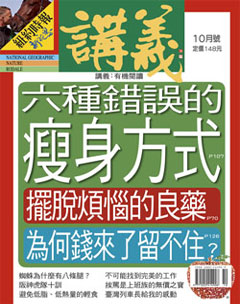 講義雜誌 第 201110 期封面