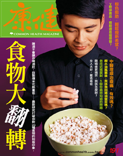康健雜誌 第 2014-10 期