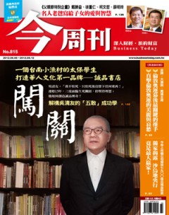 今周刊 第 815 期