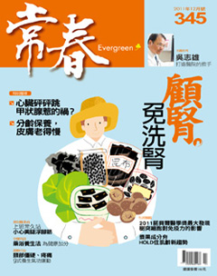 常春月刊 第 2011-12 期封面