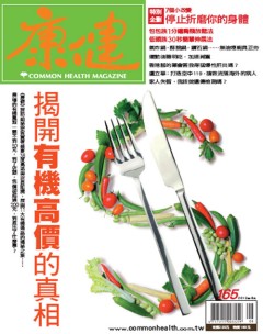 康健雜誌 第 2012-08 期封面