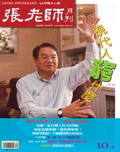 張老師 第 201010 期封面