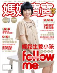 媽媽寶寶雜誌 第 200711 期