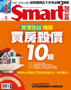 SMART智富月刊 第 2013-05 期