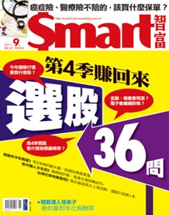 SMART智富月刊 第 201109 期封面