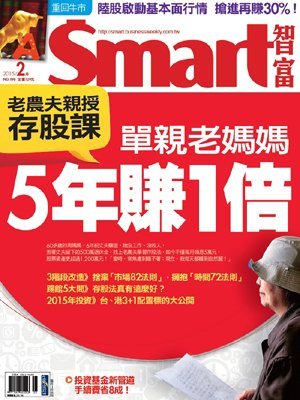 SMART智富月刊 第 2015-02 期封面