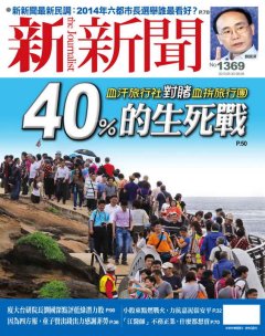 新新聞 第 1369 期