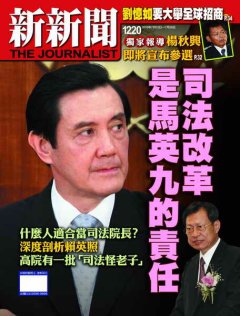 新新聞 第 1220 期封面