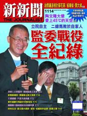 新新聞 第 1114 期封面