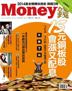 Money錢 第 2014-01 期封面