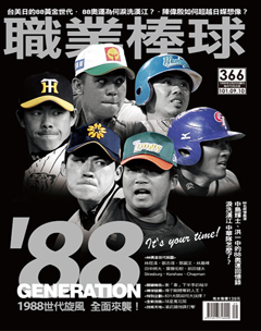 職業棒球 第 2012-09 期