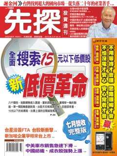 先探投資週刊 第 1582 期