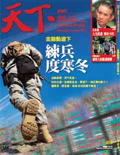 天下雜誌 第 200810 期封面