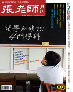 張老師 第 201109 期封面
