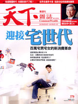 天下雜誌 第 379 期