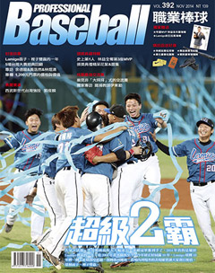 職業棒球 第 2014-11 期封面